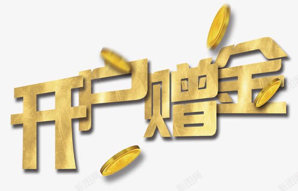 开户赠金png免抠素材_新图网 https://ixintu.com 开户 投资 理财 股票 证券 赠送 金币 金融 钱币
