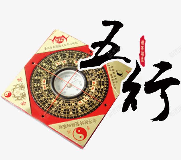 八卦五行图案png免抠素材_新图网 https://ixintu.com 中国传统 形状 罗盘 风俗 风水