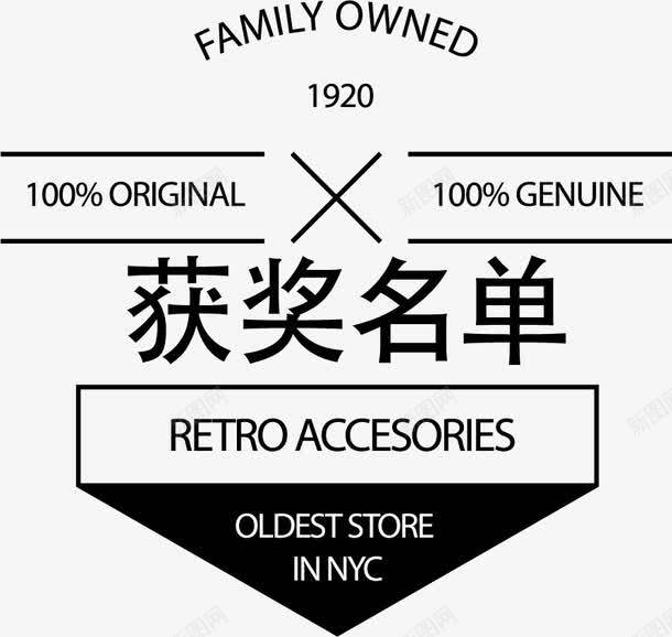 黑白简洁获奖名单抬头png免抠素材_新图网 https://ixintu.com 三角形 名单 标签 简洁标签 获奖 获奖名单 黑白标签 黑色