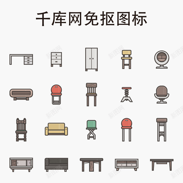 家具生活用品图标图png_新图网 https://ixintu.com 免扣图PNG 图标 家具 柜子 椅子 沙发 生活用品