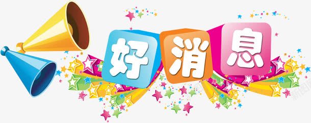 手绘喇叭星星png免抠素材_新图网 https://ixintu.com 号外号外 喊话筒 好消息 手绘喇叭 星星