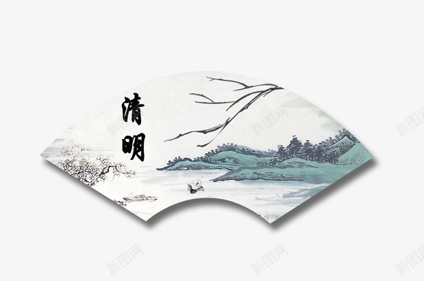清明节水墨山水画折扇插画psd免抠素材_新图网 https://ixintu.com 中国风 传统节日 传统风景画 免抠 免抠下载 复古 手绘 水墨画 清明节 祭拜 艺术字 诗词