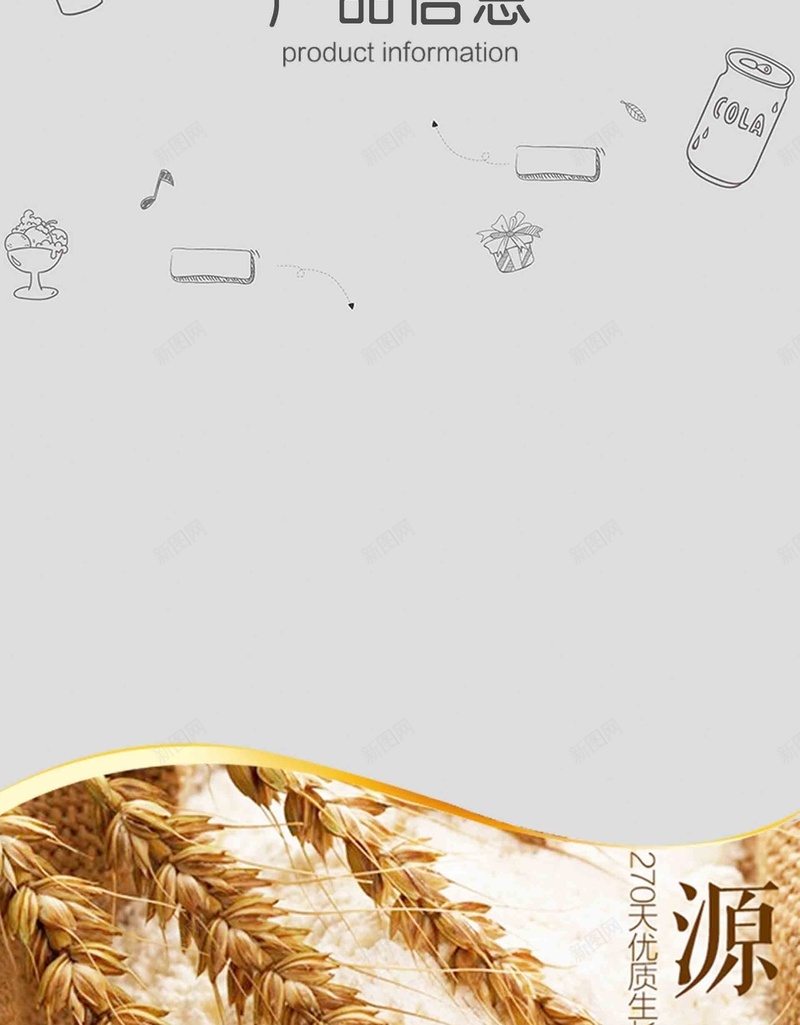 吐槽搭档jpg设计背景_新图网 https://ixintu.com 吐槽搭档 小麦 店铺背景 淘宝详情页 薯片