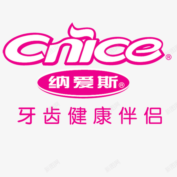 纳爱斯牙齿著名商标psd免抠素材_新图网 https://ixintu.com 健康 儿童牙膏 可爱 好用 牙膏 粉色 纳爱斯 著名商标