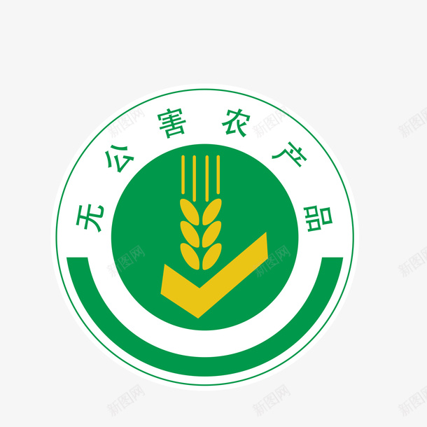 无公害产品标识图标png_新图网 https://ixintu.com 圆形 无公害 标志 绿色