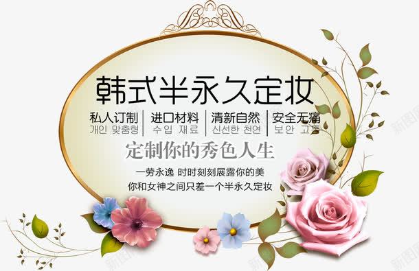 韩式半永久定妆png免抠素材_新图网 https://ixintu.com 半永久 定妆 美妆 韩式