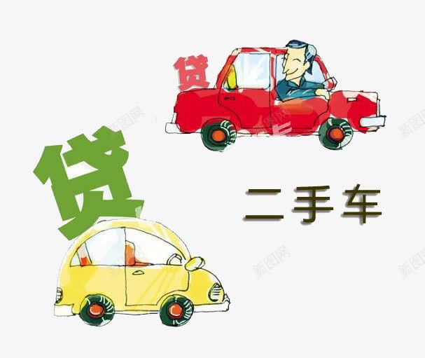 二手车贷款买车psd免抠素材_新图网 https://ixintu.com 买车 二手车 二手车行 购车 贷款 车贷 银行