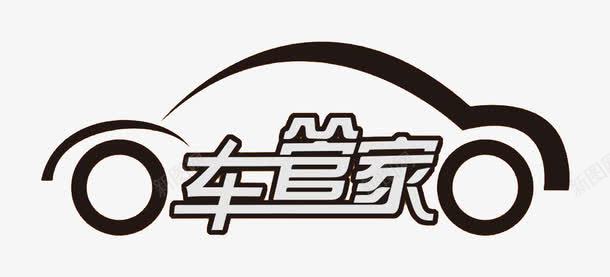 黑白汽车造型车管家png免抠素材_新图网 https://ixintu.com 售后服务 汽车服务 汽车美容 汽车造型 车管家 黑白
