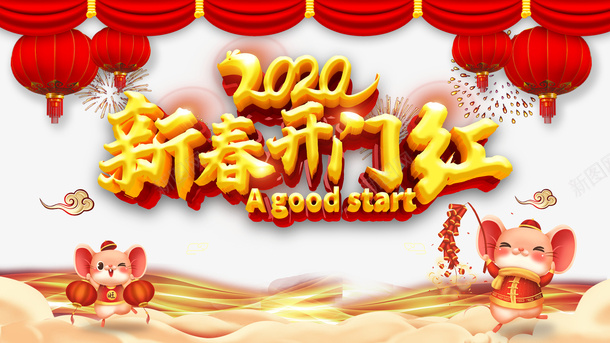 开门红2020灯笼烟花手绘老鼠png免抠素材_新图网 https://ixintu.com 2020 开门红 手绘老鼠 灯笼 烟花