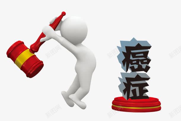 砸掉癌症png免抠素材_新图网 https://ixintu.com png元素 商务小人 癌症 装饰图案