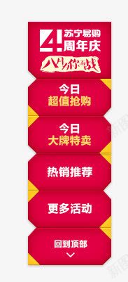 促销标签png免抠素材_新图网 https://ixintu.com Webdesign 侧栏 侧滑 侧边栏 固定导航 导航 平面设计 店铺装修 悬浮 悬浮栏 悬浮框 网页设计
