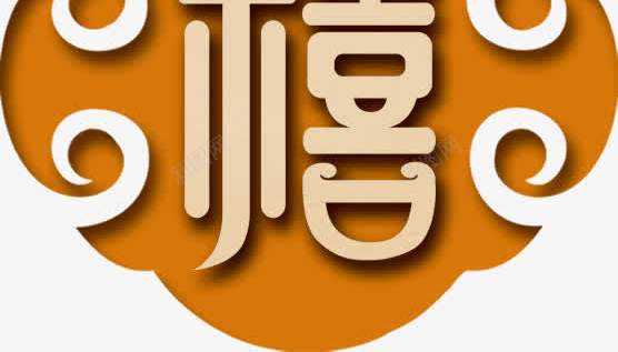 贺新禧png免抠素材_新图网 https://ixintu.com 2022新年贺词 新年贺词 新春贺信 贺新禧 贺新禧艺术字