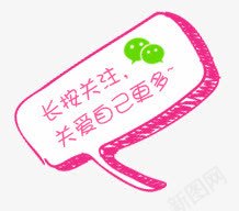 微信对话框png免抠素材_新图网 https://ixintu.com 公众号 关注 红色