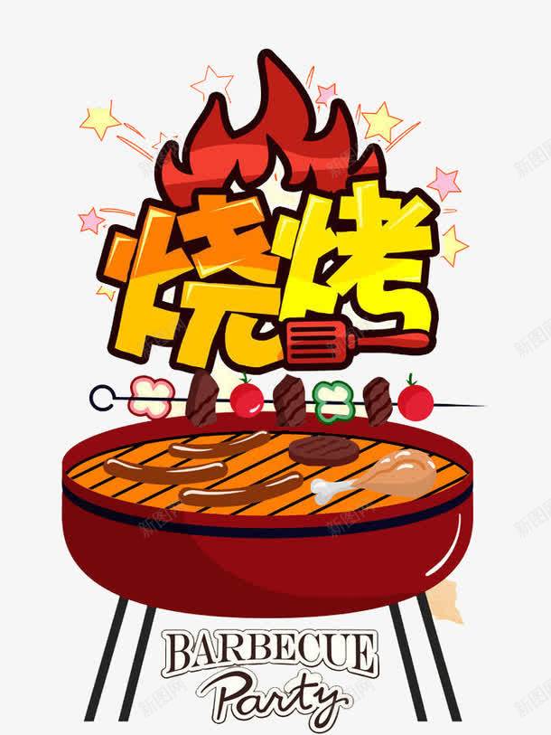 手绘烧烤png免抠素材_新图网 https://ixintu.com 烧烤字体 烧烤店菜单 烧烤架 美味 野炊 食物