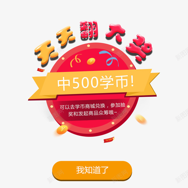 得奖结果psd免抠素材_新图网 https://ixintu.com 中奖 中奖公布 得奖 红色 页面
