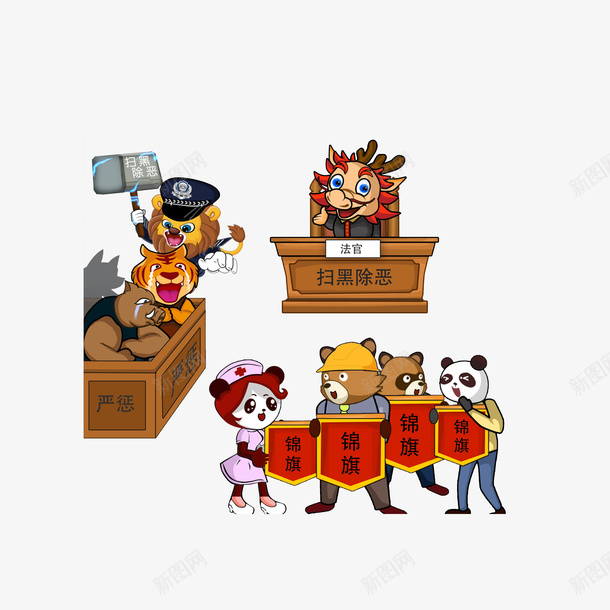 卡通法庭宣判严惩黑恶势力png免抠素材_新图网 https://ixintu.com 严惩黑恶势力 扫黑除恶 法庭宣判 送锦旗的市民