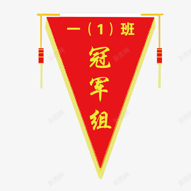 学生冠军三角锦旗矢量图ai免抠素材_新图网 https://ixintu.com 三角锦旗 免抠图 免费 免费下载 红色锦旗 荣誉锦旗 表彰锦旗 锦旗模板 矢量图