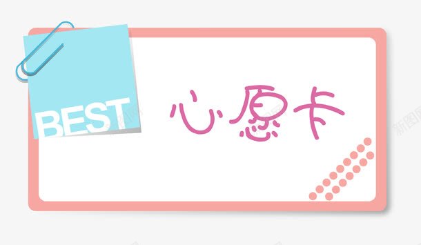 粉红色甜美心愿卡png免抠素材_新图网 https://ixintu.com 女生 少女系 心愿卡矢量图 心愿树 甜美 粉红色 虎年心愿卡