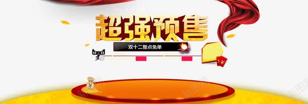 超强预售整点免单png免抠素材_新图网 https://ixintu.com 丝带 整点免单 火爆 红火 超强预售 金币