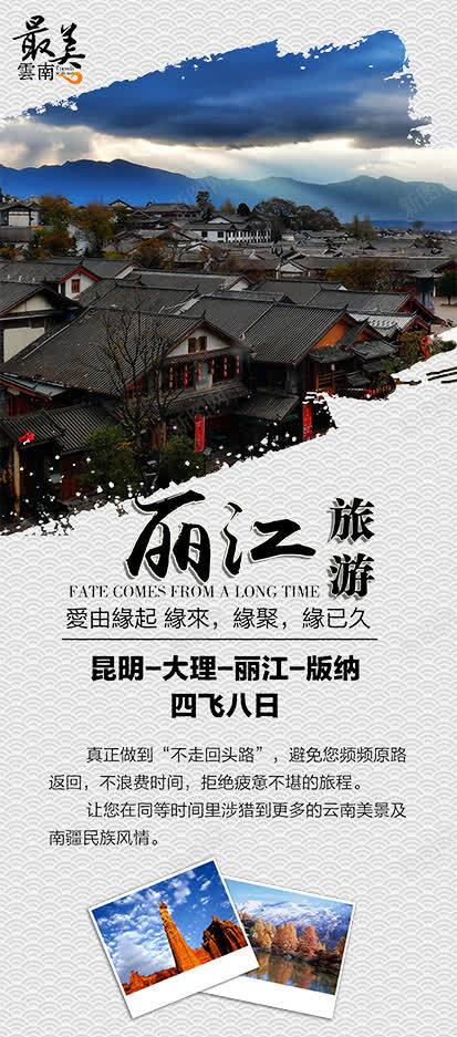 最美云南psd免抠素材_新图网 https://ixintu.com 建筑 当地风情 旅游元素 最美云南