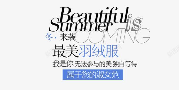 冬装羽绒服元素png免抠素材_新图网 https://ixintu.com 毛衣 淑女 美丽 黑色
