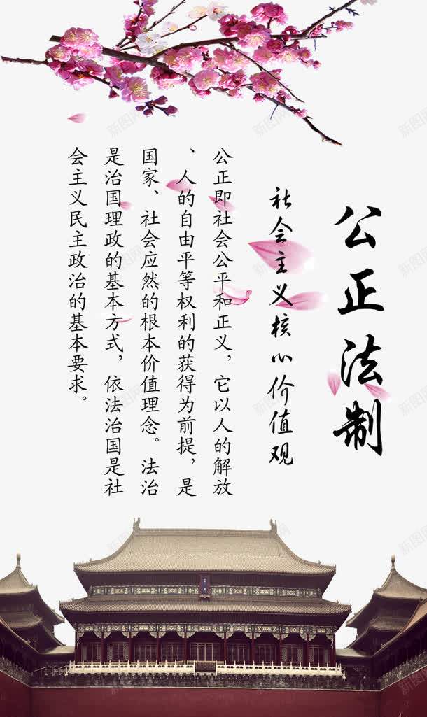 公正法制png免抠素材_新图网 https://ixintu.com psd 公正法制 白色 社会主义核心价值观