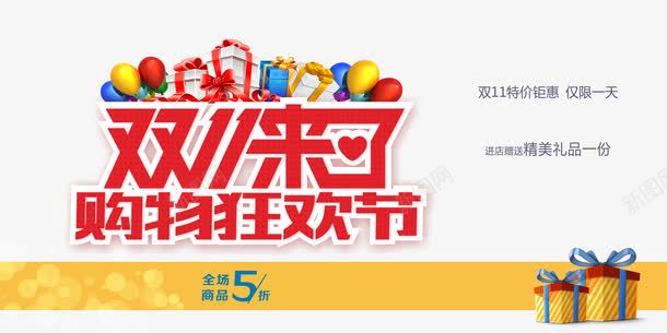 双11来了png免抠素材_新图网 https://ixintu.com 优惠 双11 双11促销 双11来了 双11海报 双十一 商场促销 店招 活动 淘宝促销 淘宝店招 艺术字 让利 购物狂欢节