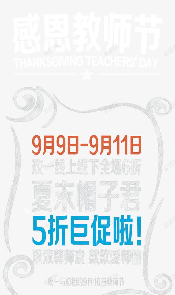 教师节pop黑板报png免抠素材_新图网 https://ixintu.com pop海报 pop黑板报 创意海报 教师节 教师节pop促销海报 教师节宣传 教师节活动 教师节海报手绘 粉笔字