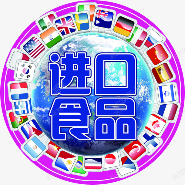 彩色标签图标png_新图网 https://ixintu.com 图标 标签 进口标签 进口食品