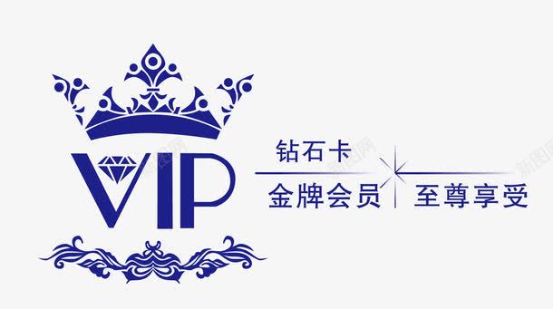 钻石会员贵宾卡VIPpng免抠素材_新图网 https://ixintu.com vip会员卡 皇冠 贵宾卡 金卡 钻石会员 钻石会员卡