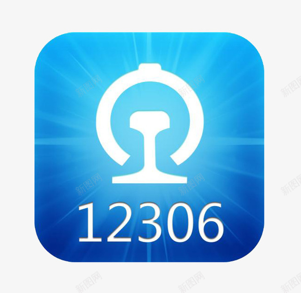 蓝色12306网上购票软件图标png_新图网 https://ixintu.com 图标 生活助手 网上购票 蓝色 软件工具 铁路12306