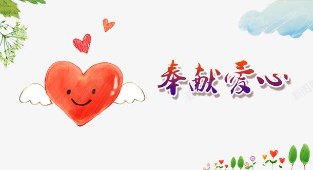 志愿者招募海报png免抠素材_新图网 https://ixintu.com 平面 平面海报 志愿活动 志愿者 手绘 爱心公益