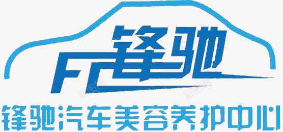 com logo logo语言 修理 店铺 汽车 汽车美容 汽车美容logo 洗车 洗车