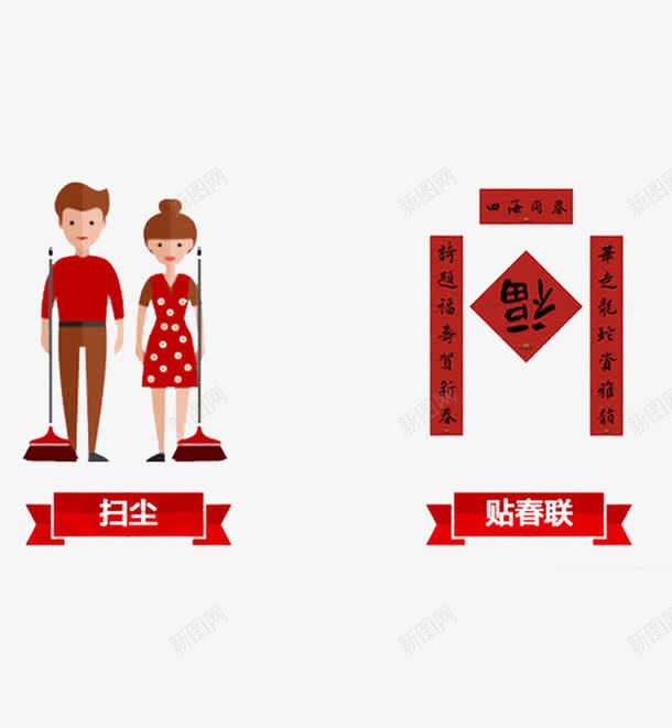 中国式过年扫尘画面png免抠素材_新图网 https://ixintu.com 喜气洋洋 干净清洁 打扫 扫尘 新年准备 迎接新春