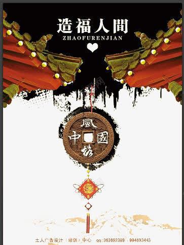 造福人间png免抠素材_新图网 https://ixintu.com 中国风 创意 房檐