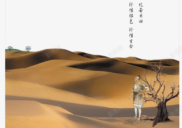 沙漠枯树老人png免抠素材_新图网 https://ixintu.com 古风 沙尘暴 沙漠枯树 老人