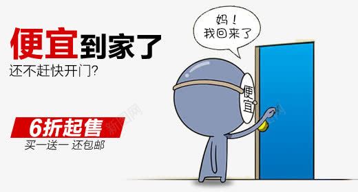 便宜到家了创意文案png免抠素材_新图网 https://ixintu.com 便宜到家了 促销 创意 文案 素材