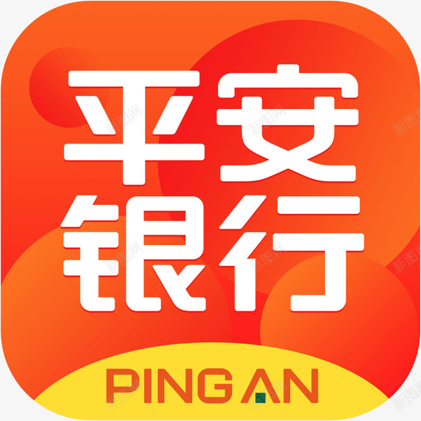 手机新平安口袋银行财富app图标png_新图网 https://ixintu.com 图标 图标应用 应用图标 手机新平安口袋银行图标 新平安口袋银行 财富app