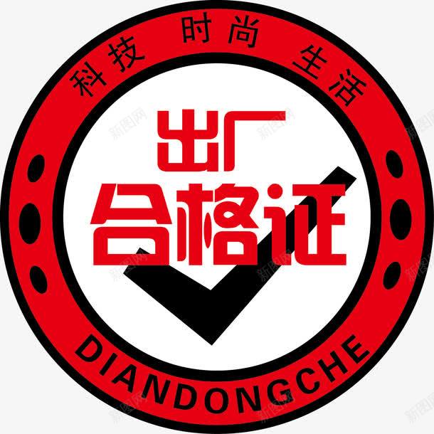 公司出厂合格证图png免抠素材_新图网 https://ixintu.com 出厂合格 出厂合格证 合格证 检测合格 检验合格