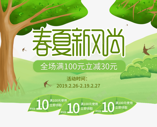春夏新风尚全场满减png免抠素材_新图网 https://ixintu.com 全场 新风尚 春夏 满减