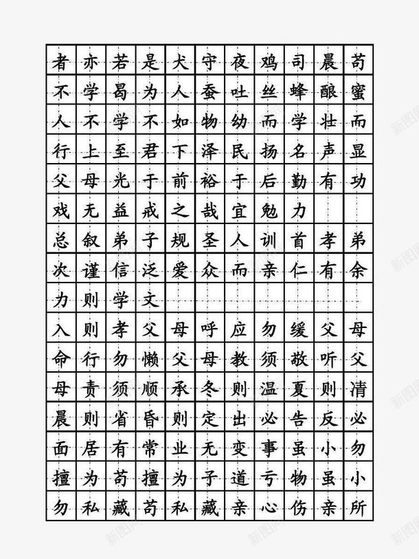 田字格楷书钢笔字帖参考图案png免抠素材_新图网 https://ixintu.com 参考 四分格 四分格生字本模板 填字格 字帖 方格字 方格纸 楷书字体 汉字拼音卡 田字格 硬笔书法 米字格练习本 练字字帖 装饰图案 钢笔 钢笔字帖