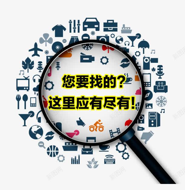 放大镜png免抠素材_新图网 https://ixintu.com 你想要的 应有尽有 放大镜