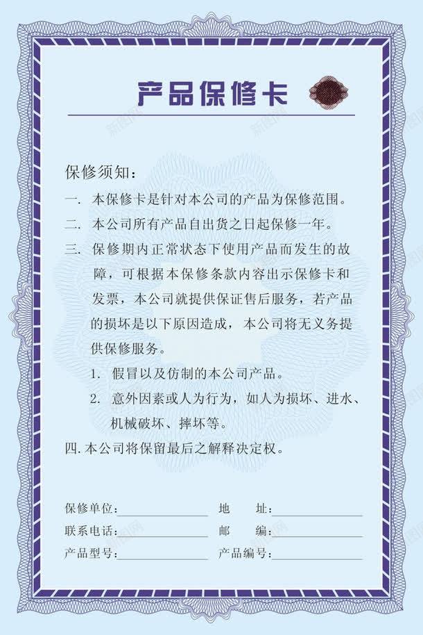 产品保修卡png免抠素材_新图网 https://ixintu.com 产品 保修 保修卡 蓝色 防伪