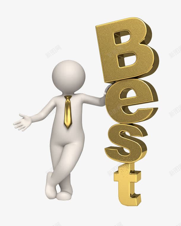 商业png免抠素材_新图网 https://ixintu.com BEST 商务 小白人 金色