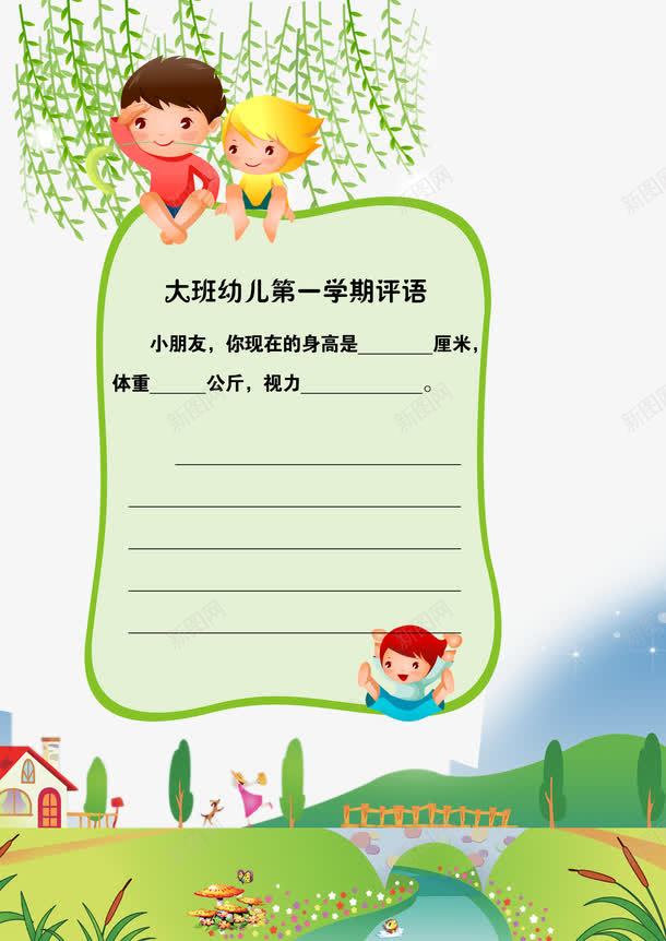 幼儿园手册psd免抠素材_新图网 https://ixintu.com 儿童成长档案 儿童成长相册 儿童成长记录 学校手册 宝宝成长档案 宝贝成长录 家长联系手册 幼儿园 幼儿园手册 成长档案