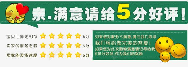 满意五分图案png免抠素材_新图网 https://ixintu.com 五分好评 五星好评 好评图 好评有礼 淘宝素材 满意五分 评价有礼