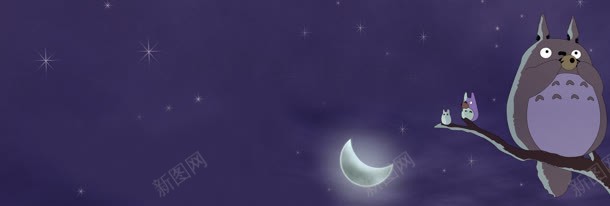 动漫龙猫夜景背景bannerjpg设计背景_新图网 https://ixintu.com banner 动漫 动漫蓝天白云图片 夜景 星星 月亮 背景 龙猫