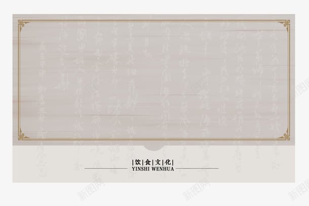 复古褐色字框png免抠素材_新图网 https://ixintu.com 字框 文字框 褐色 饮食 饮食文化