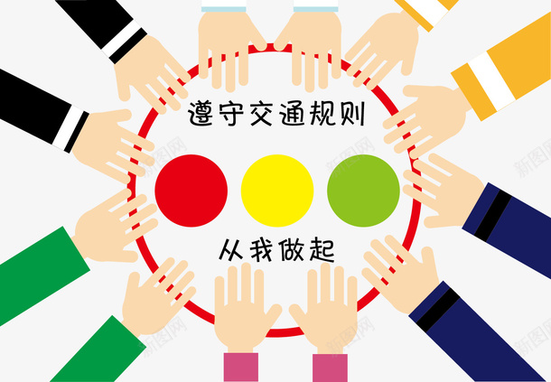 中小学安全教育日遵守交通规则卡png免抠素材_新图网 https://ixintu.com 中小学安全教育日 中小学安全教育日遵守交通规则卡通插图免费下载 交通规则 卡通插图 手 红绿灯 遵守规则