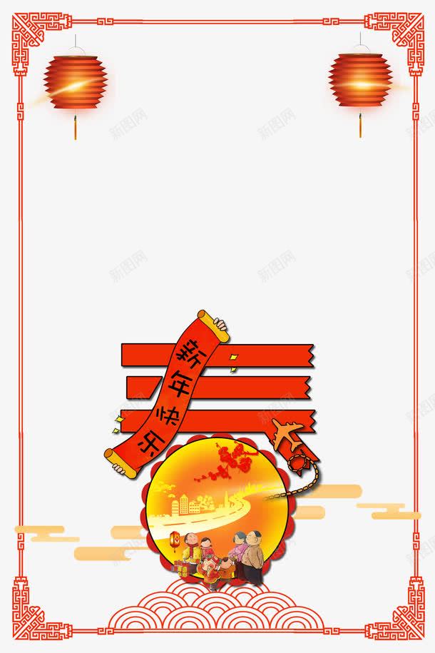 新春卡通手绘边框背景psd分层图png免抠素材_新图网 https://ixintu.com 传统古典边框 新年卡通手绘人物 新年快乐 新春卡通手绘背景 欢度团圆年 灯笼 迎春纳福
